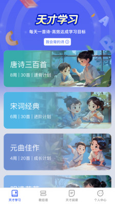 天才爱学习app版截图1: