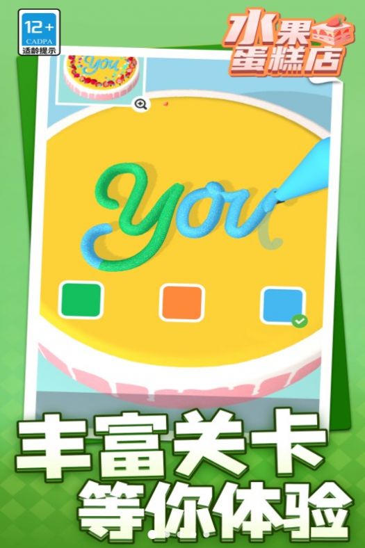 水果蛋糕店手機(jī)版截圖1