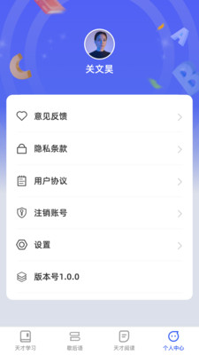 天才爱学习app版截图3: