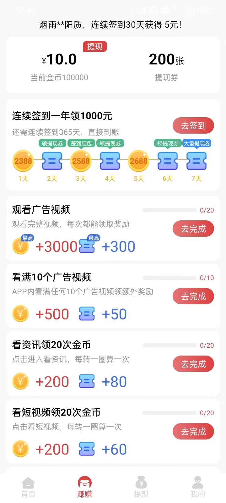 天天樂走軟件紅包版截圖4