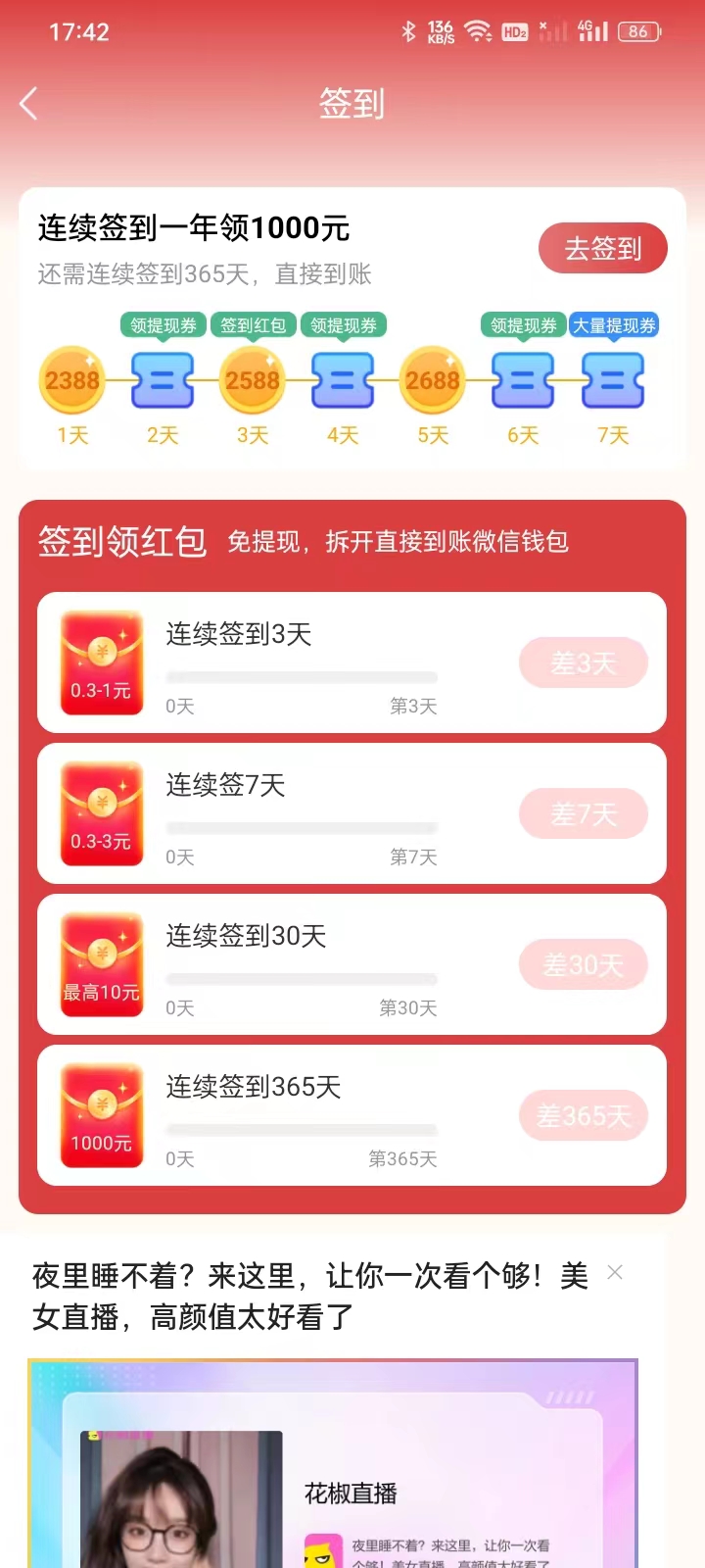 天天樂走軟件紅包版截圖3