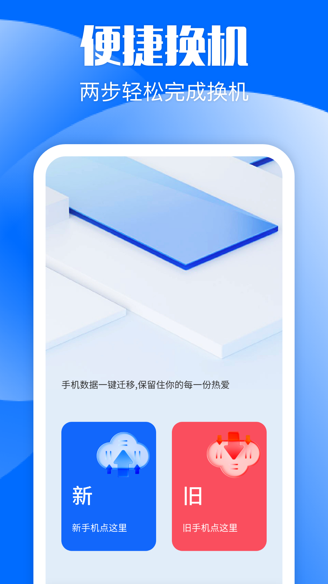勝弘手機克隆軟件版截圖3