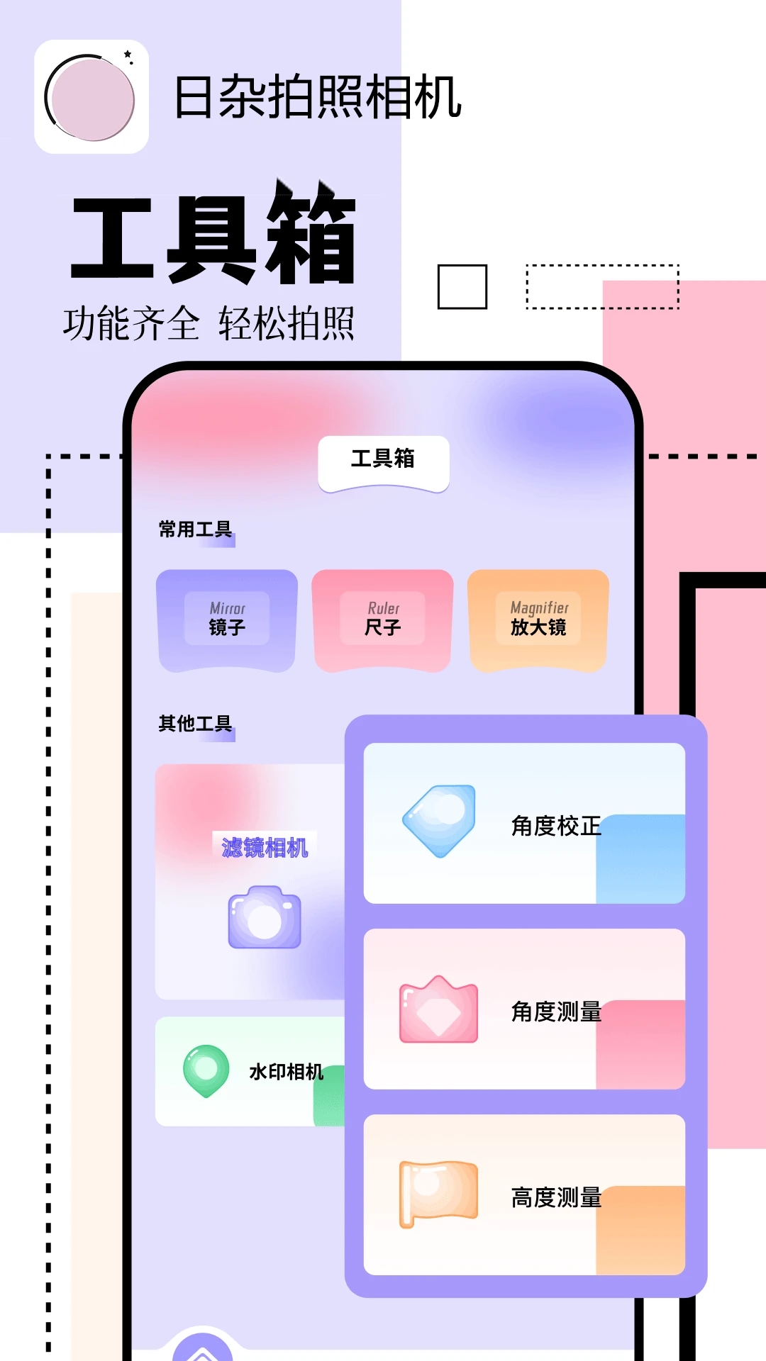 日雜拍照相機(jī)軟件最新版截圖3