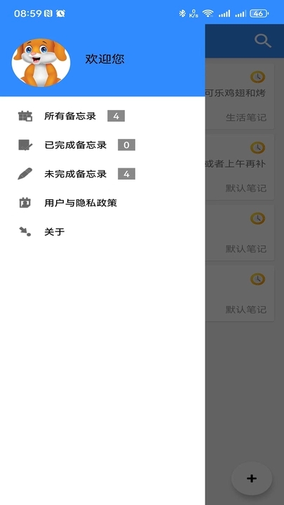 長汀備忘錄軟件最新版截圖4