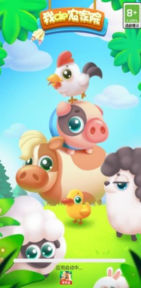 我的農(nóng)家院游戲版截圖2
