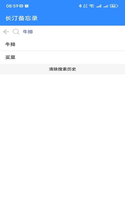 長汀備忘錄軟件最新版截圖2