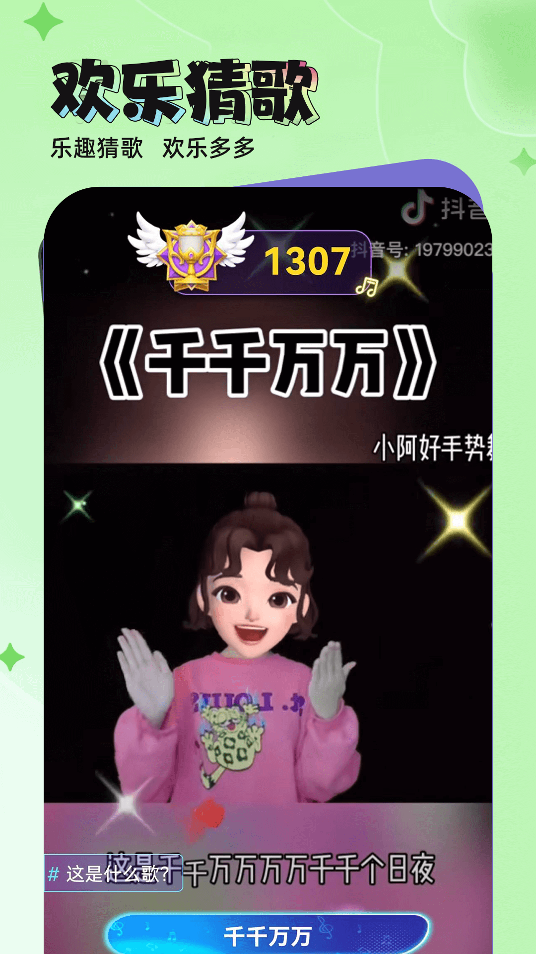 我是歌神軟件截圖4