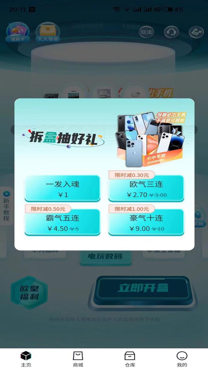潮動(dòng)魔盒軟件版截圖1