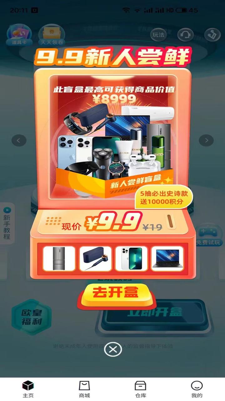 潮動(dòng)魔盒軟件版截圖3