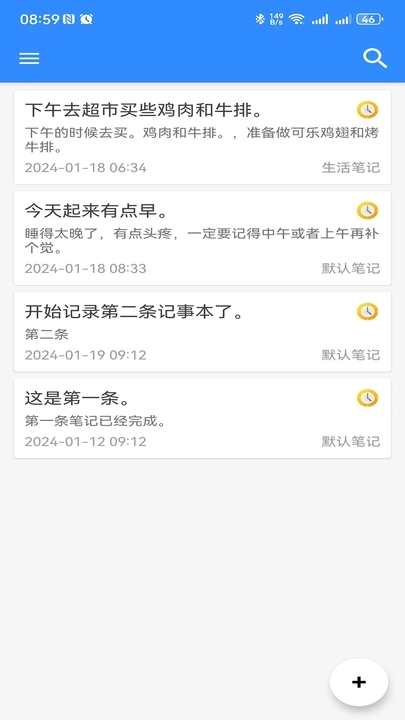 長汀備忘錄軟件最新版截圖1