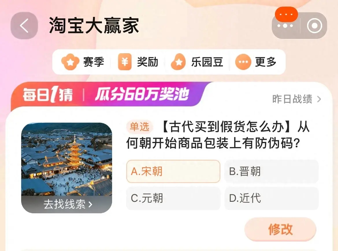 淘寶每日一猜1.19答案最新 淘寶大贏家1月19日今日答案分享