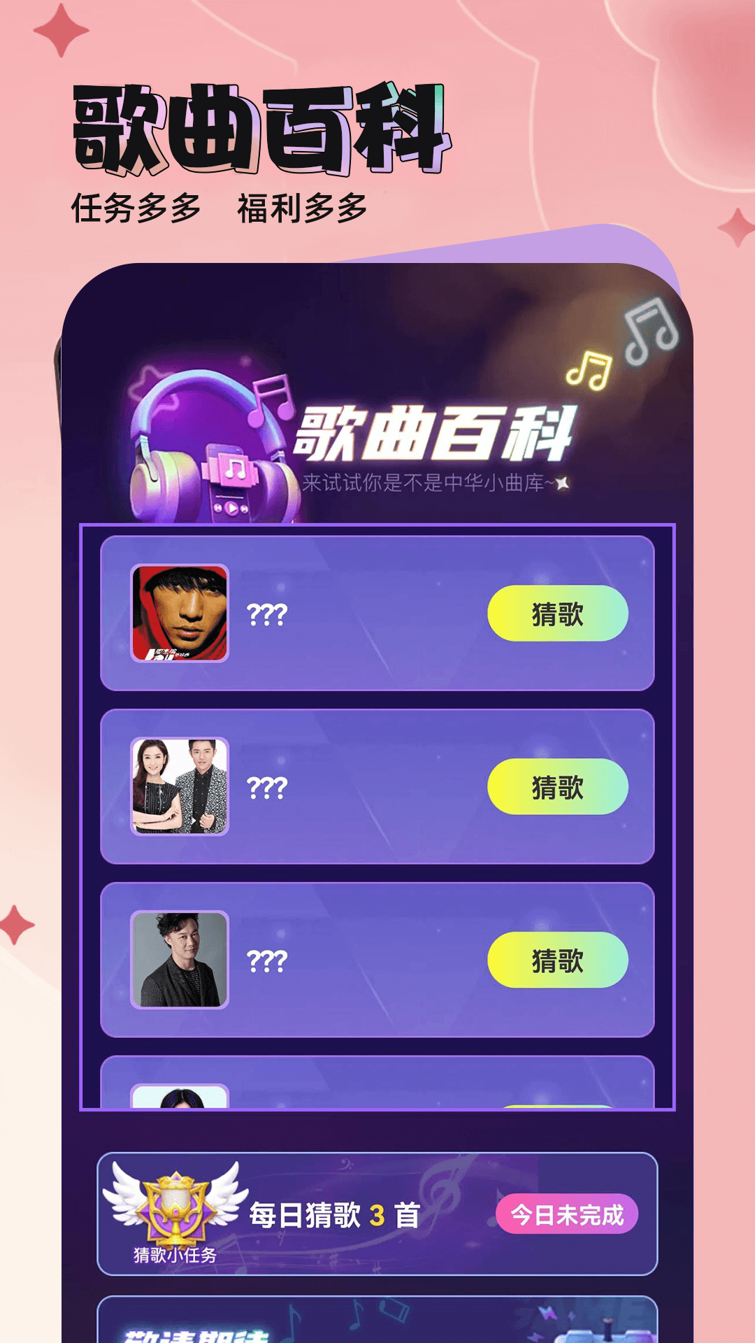 我是歌神軟件截圖3