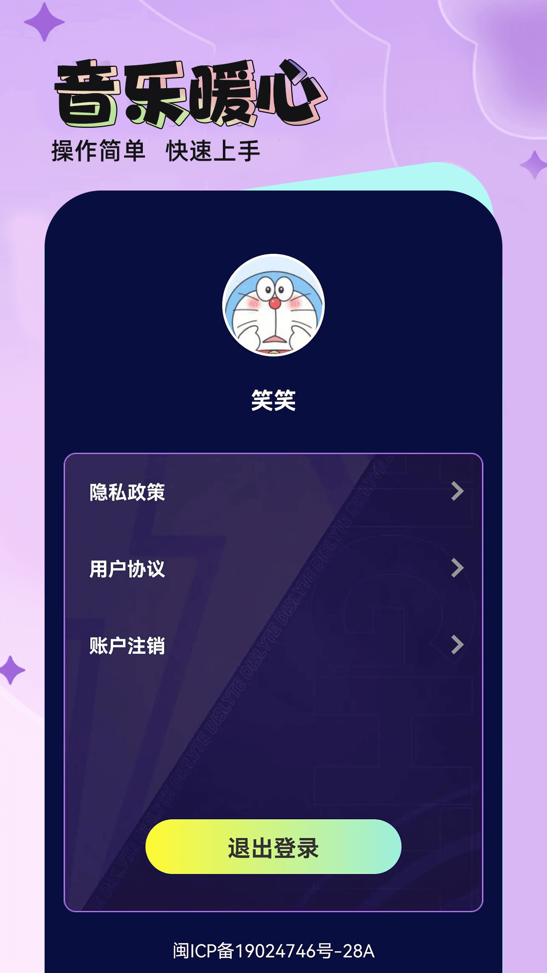 我是歌神軟件截圖1