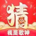 我是歌神软件