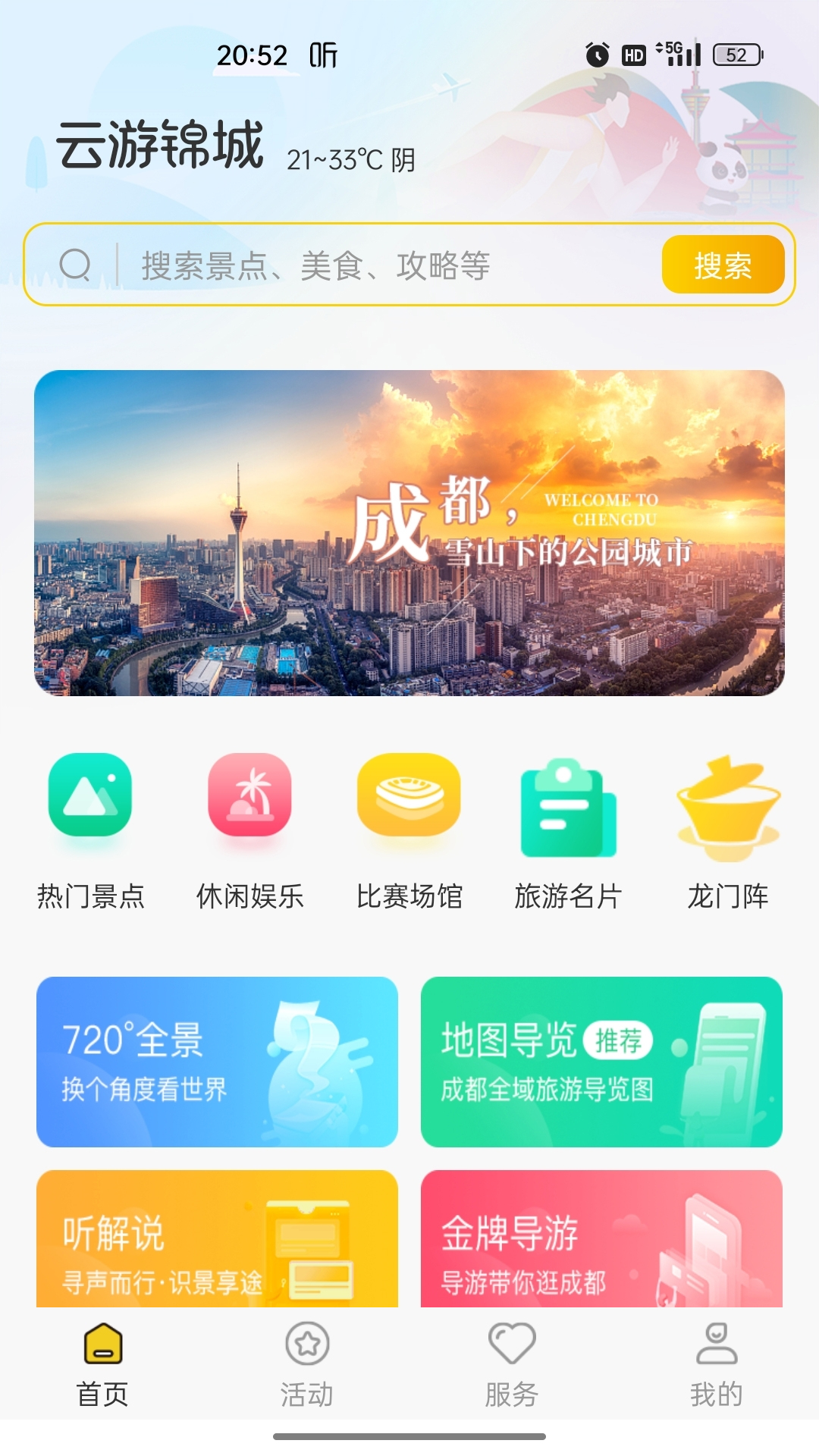 云游锦城软件最新版截图4: