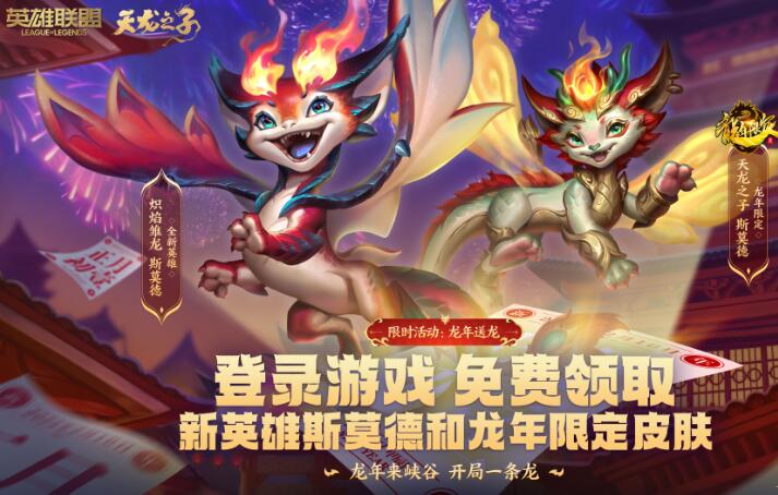 英雄聯(lián)盟新英雄斯莫德怎么獲得 新英雄斯莫德獲取方法
