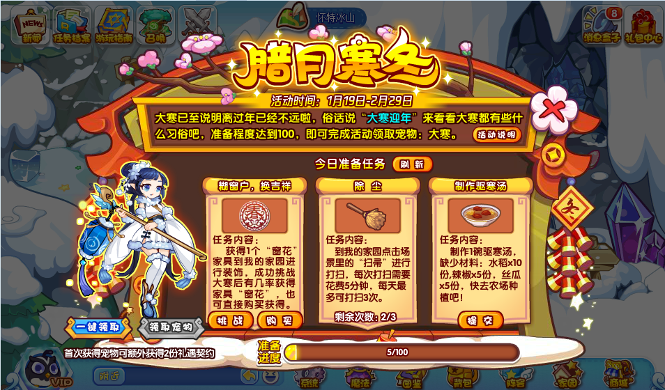 洛克王國(guó)臘月寒冬活動(dòng)攻略 臘月寒冬活動(dòng)玩法規(guī)則解析