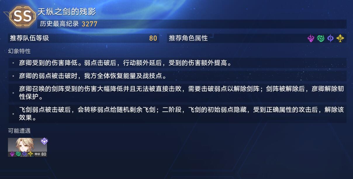 崩壞星穹鐵道虛境味探第三天攻略 虛境味探第三天圖文通關(guān)流程