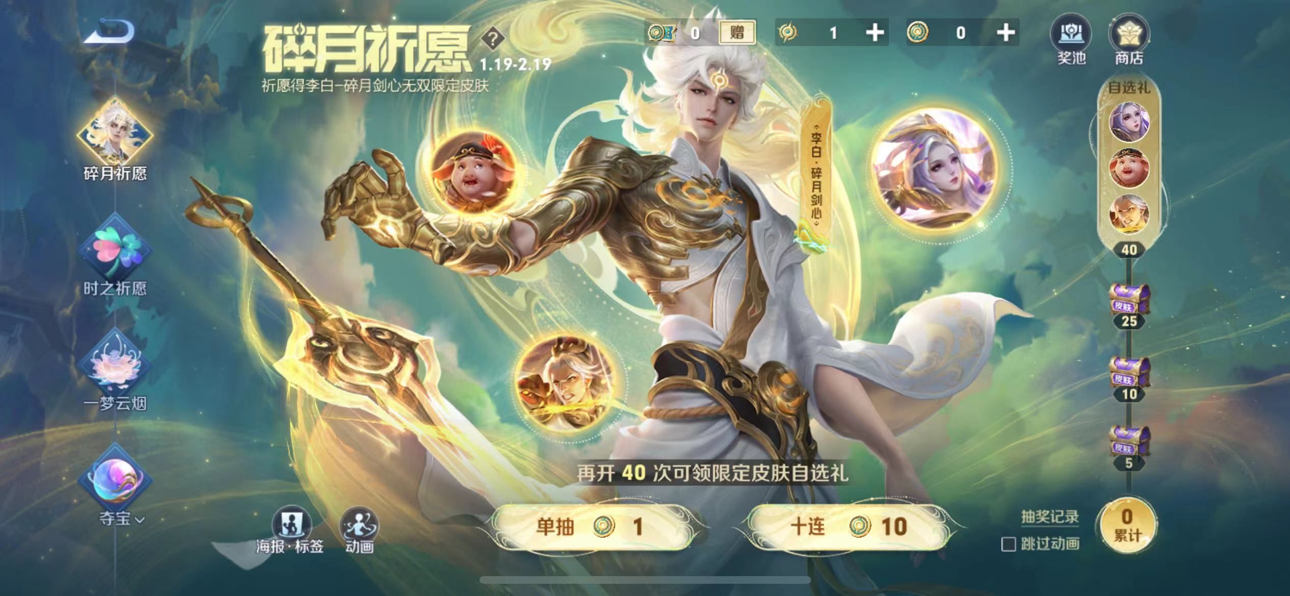 王者榮耀碎月祈愿多少錢 碎月祈愿抽獎(jiǎng)保底價(jià)格及概率一覽
