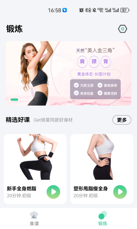 閃瘦輕斷食軟件最新版截圖4