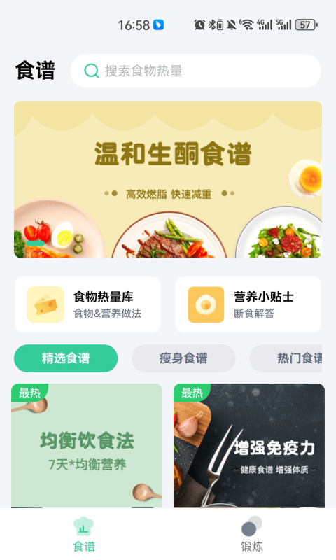 閃瘦輕斷食軟件最新版截圖2