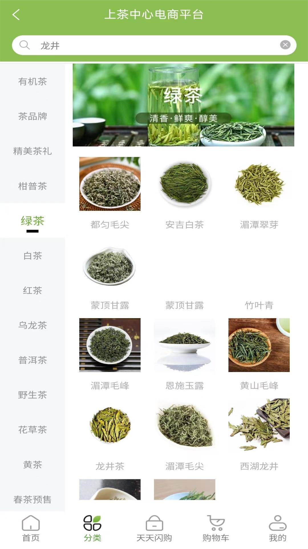 上茶久茗軟件最新版截圖4