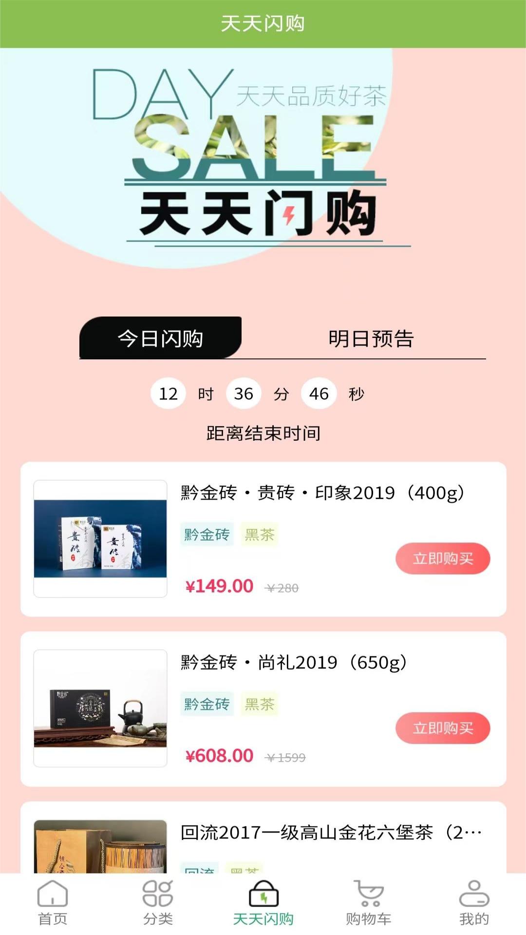 上茶久茗軟件最新版截圖2
