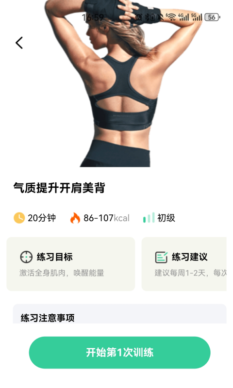 閃瘦輕斷食軟件最新版截圖1