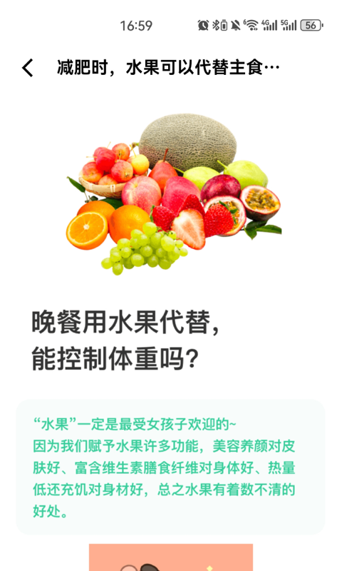 閃瘦輕斷食軟件最新版截圖3