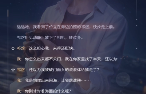 戀與深空男主語(yǔ)音怎么收藏 男主語(yǔ)音收藏方法