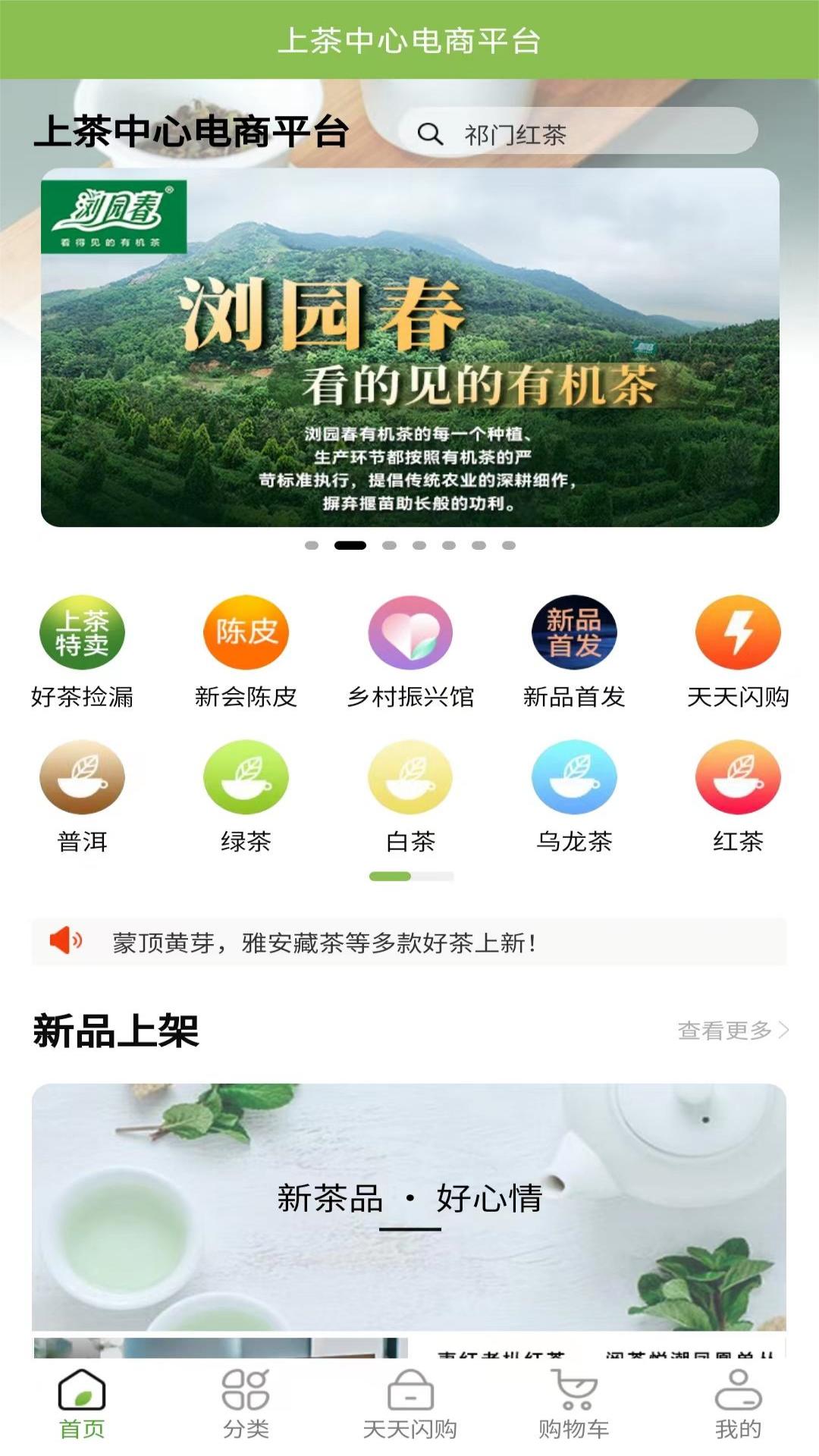 上茶久茗軟件最新版截圖3