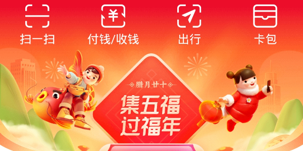 支付寶五福節(jié)2024