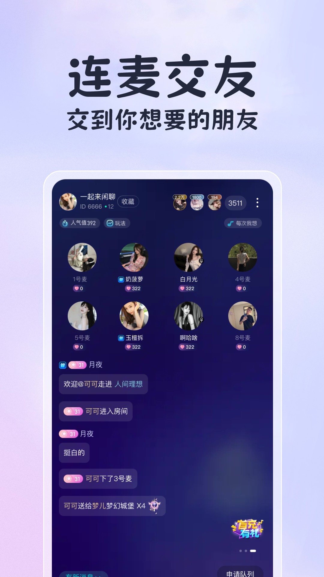 戀戀開黑軟件版截圖2