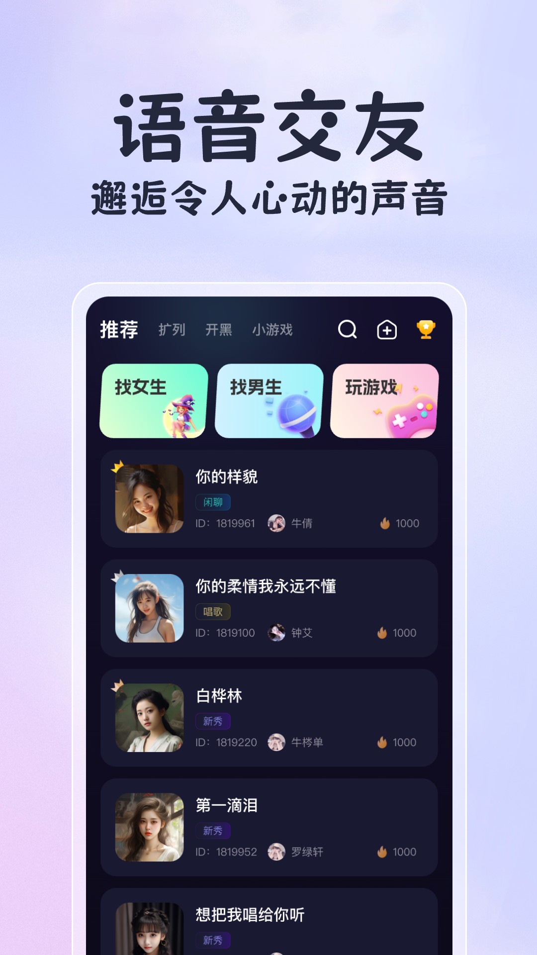 戀戀開黑軟件版截圖5