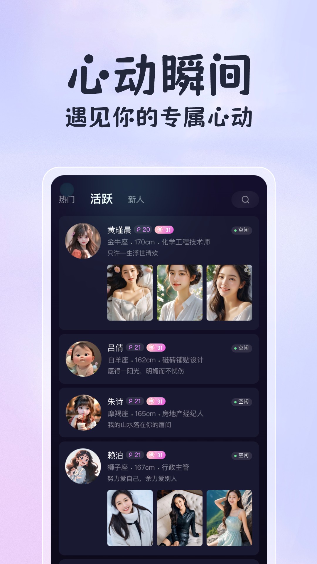 戀戀開黑軟件版截圖3