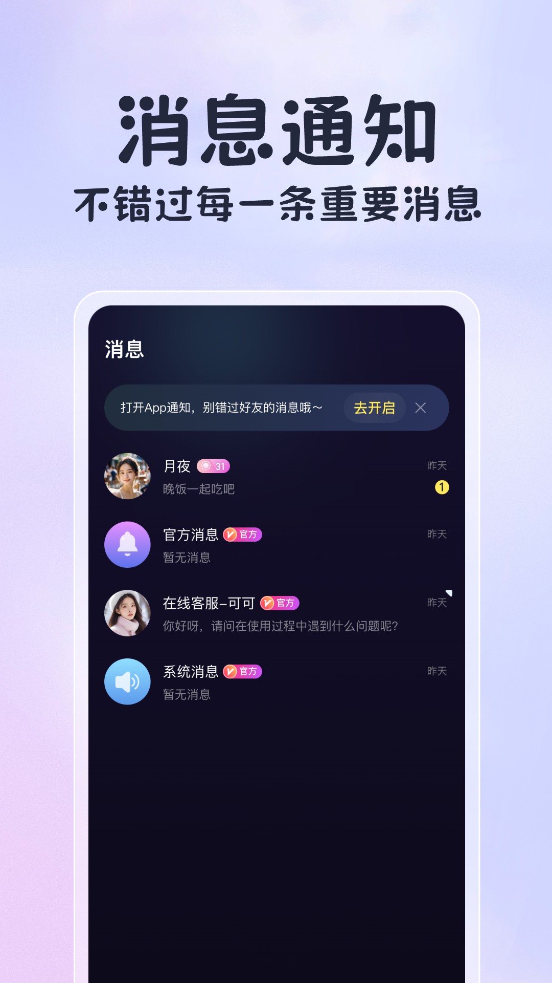 戀戀開黑軟件版截圖1