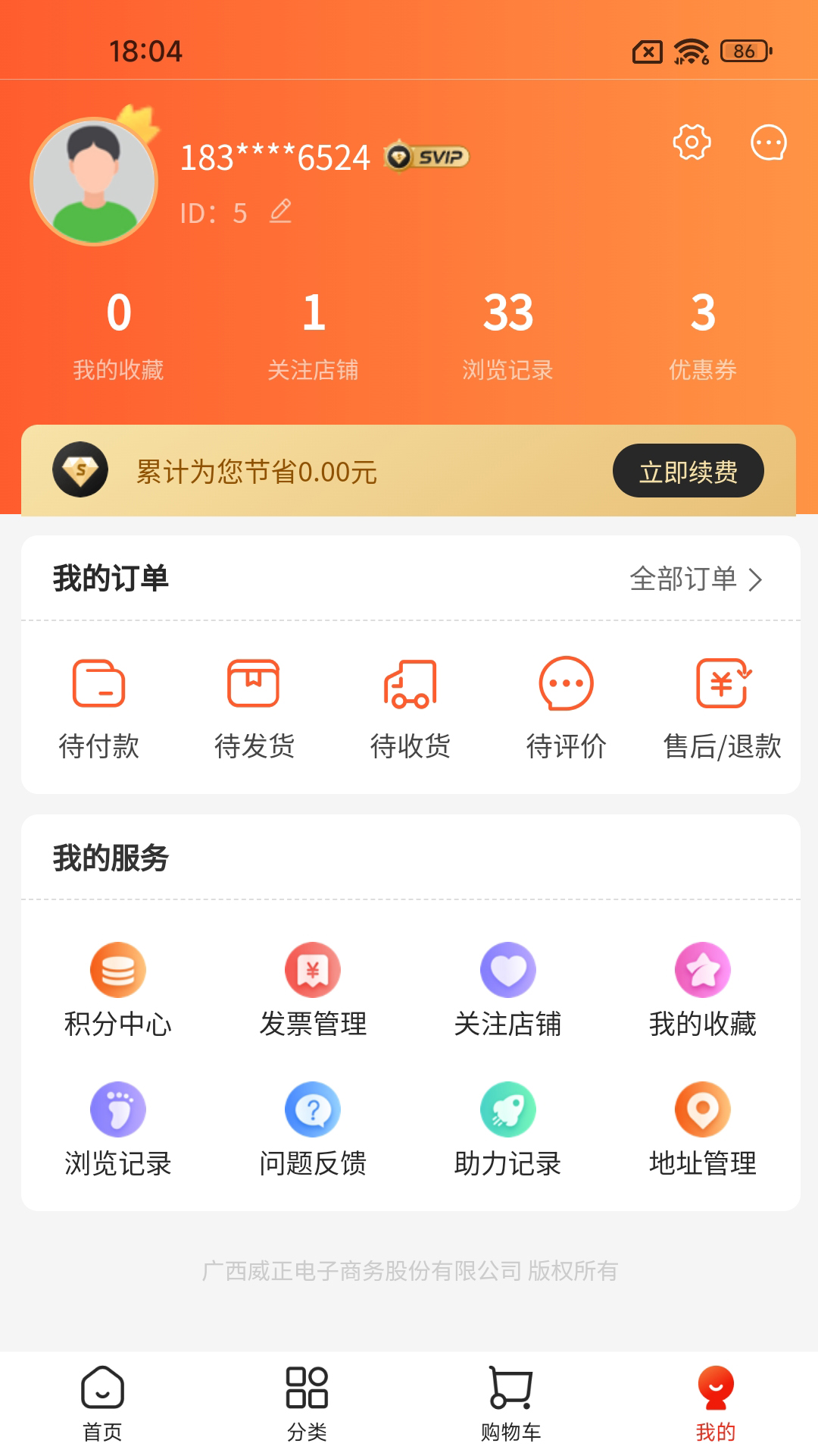 威正云同软件版截图1: