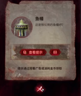 紙嫁衣6無間夢境第二章攻略 紙嫁衣6千秋魘第二章圖文通關(guān)流程[多圖]圖片6