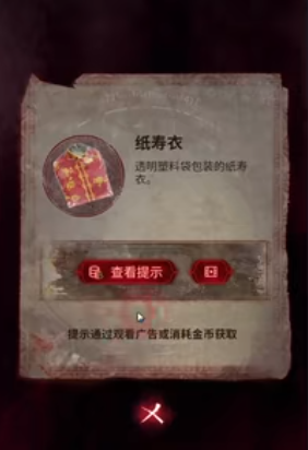 紙嫁衣6無間夢境第二章攻略 紙嫁衣6千秋魘第二章圖文通關(guān)流程[多圖]圖片4