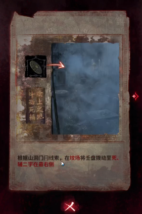 紙嫁衣6無間夢境第二章攻略 紙嫁衣6千秋魘第二章圖文通關(guān)流程[多圖]圖片10