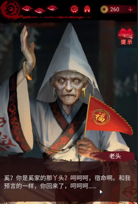 紙嫁衣6無間夢境第二章攻略 紙嫁衣6千秋魘第二章圖文通關(guān)流程[多圖]圖片14