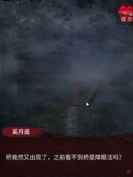 紙嫁衣6無間夢境第二章攻略 紙嫁衣6千秋魘第二章圖文通關(guān)流程[多圖]圖片16