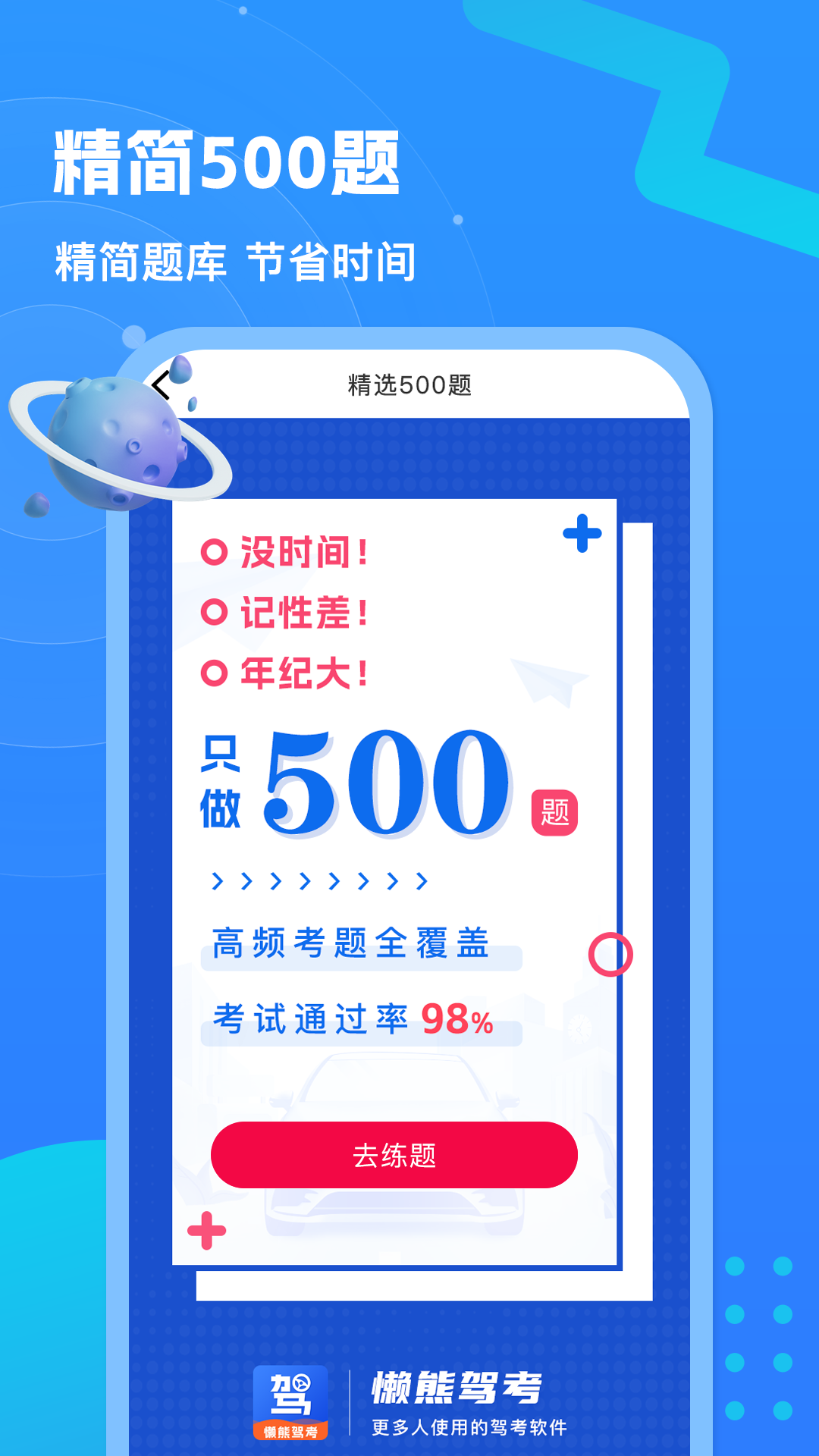 懶熊駕考軟件版截圖1