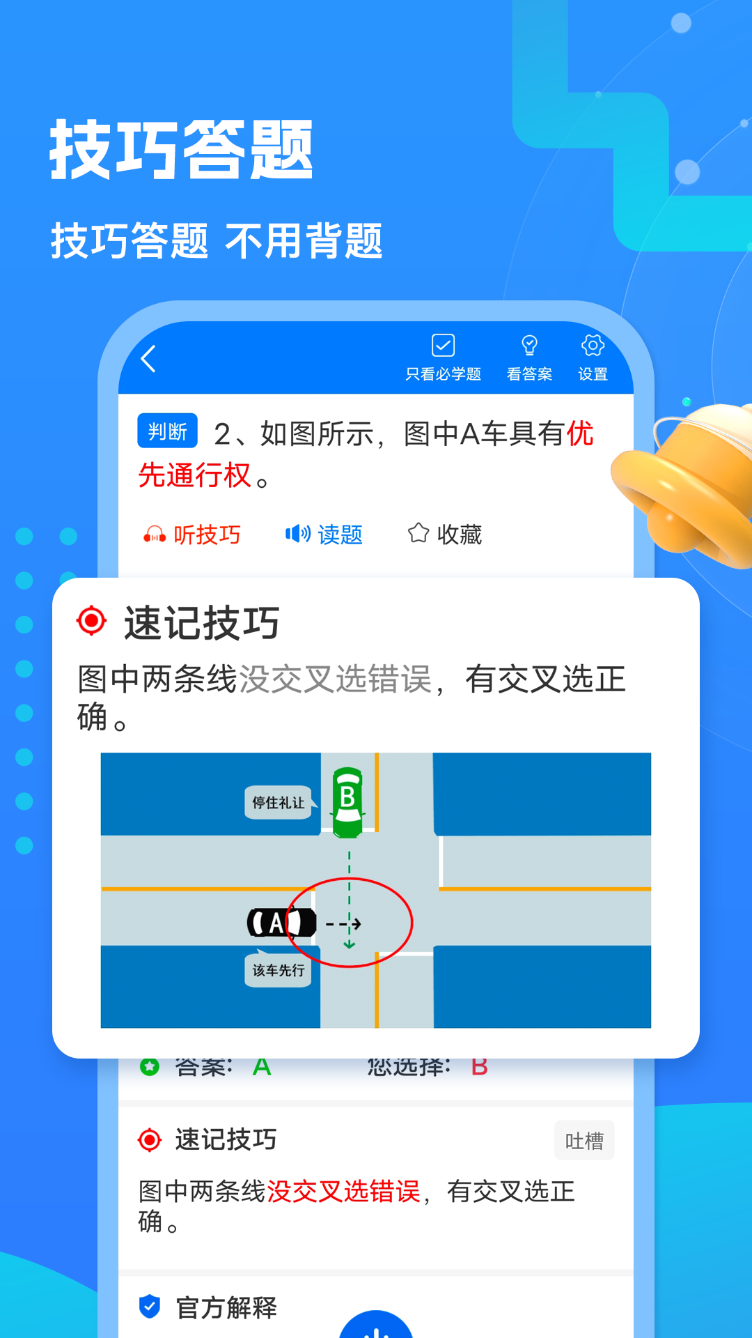 懶熊駕考軟件版截圖2