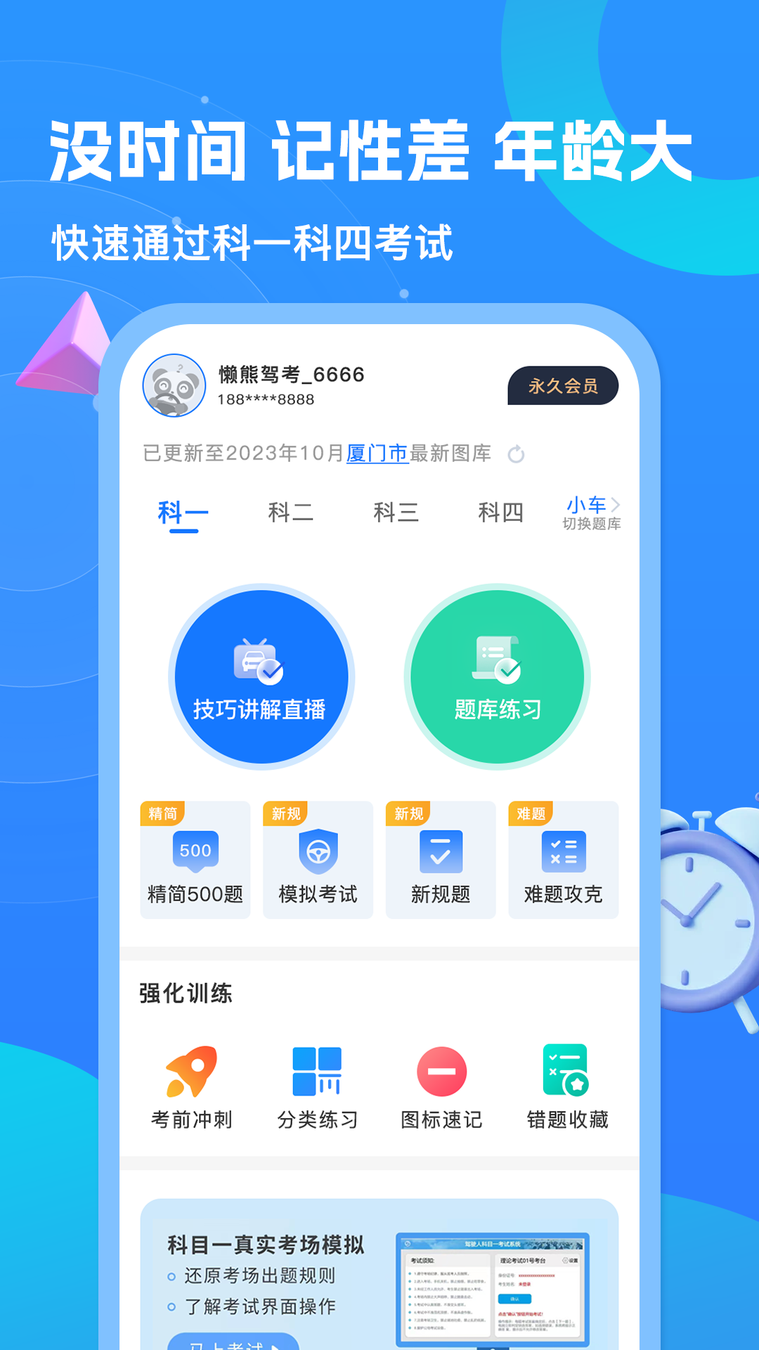懶熊駕考軟件版截圖3