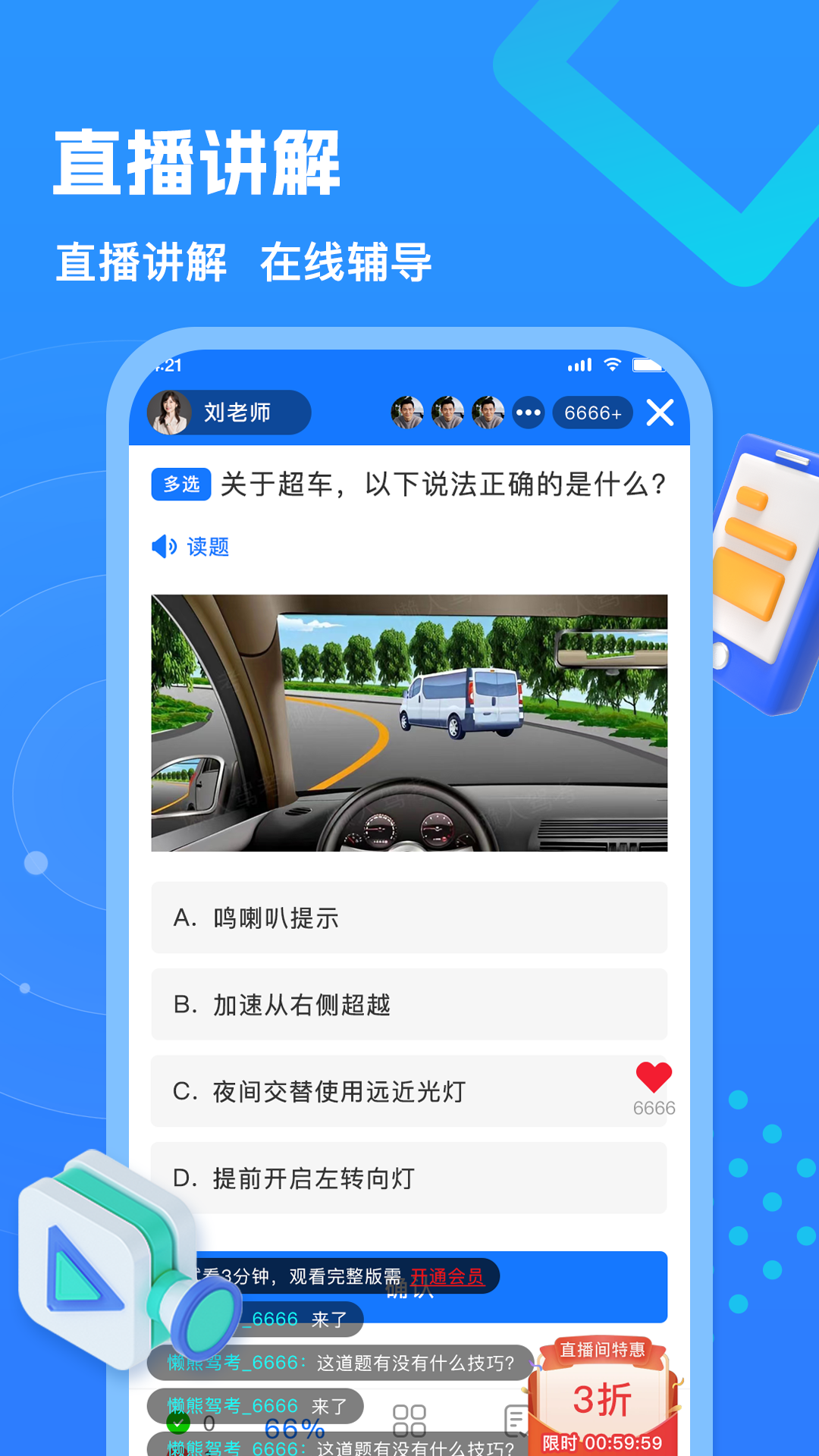 懶熊駕考軟件版截圖4