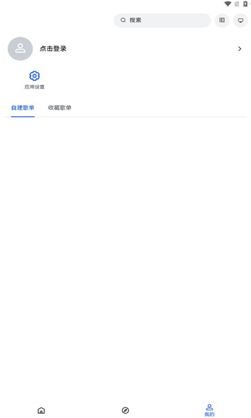 睿星音樂軟件版截圖4