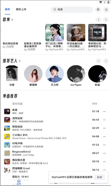 睿星音樂軟件版截圖1