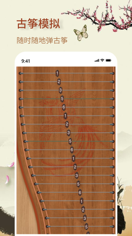 知音古箏軟件版截圖4