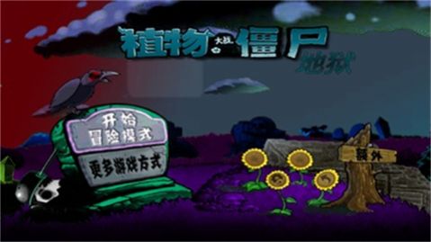 植物大戰(zhàn)僵尸升天版內(nèi)置菜單下載最新版本截圖4